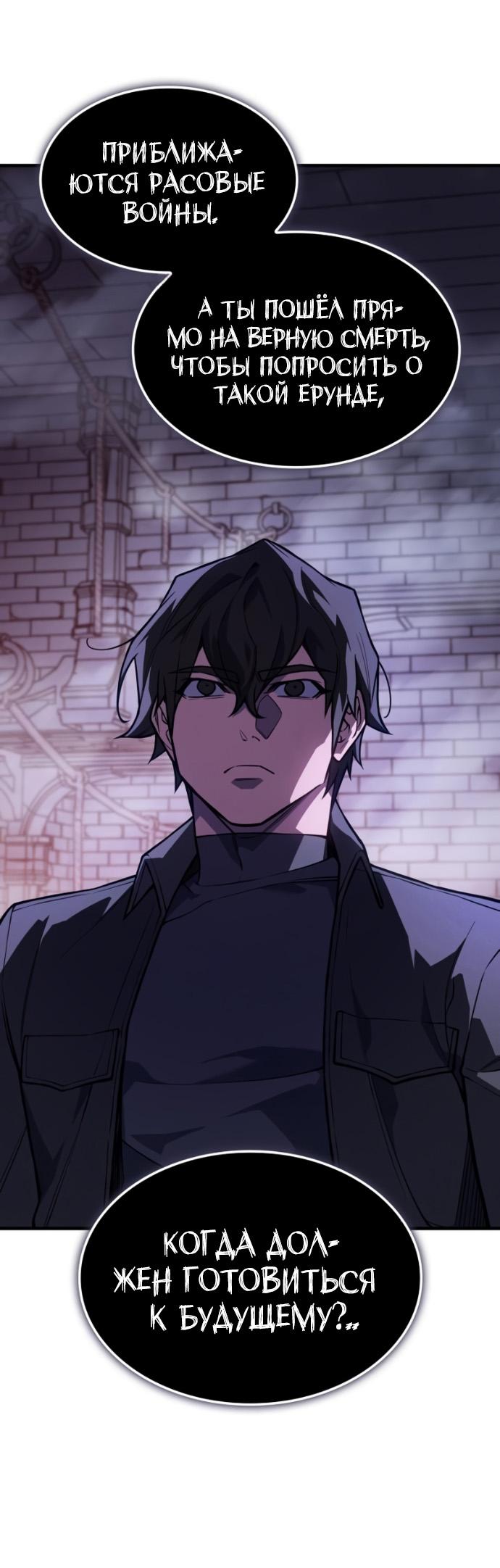 Манга Регрессия с властью короля - Глава 111 Страница 69