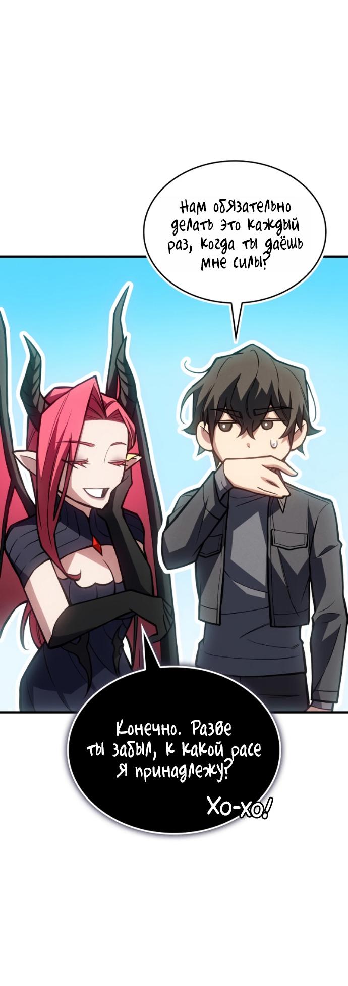 Манга Регрессия с властью короля - Глава 111 Страница 30