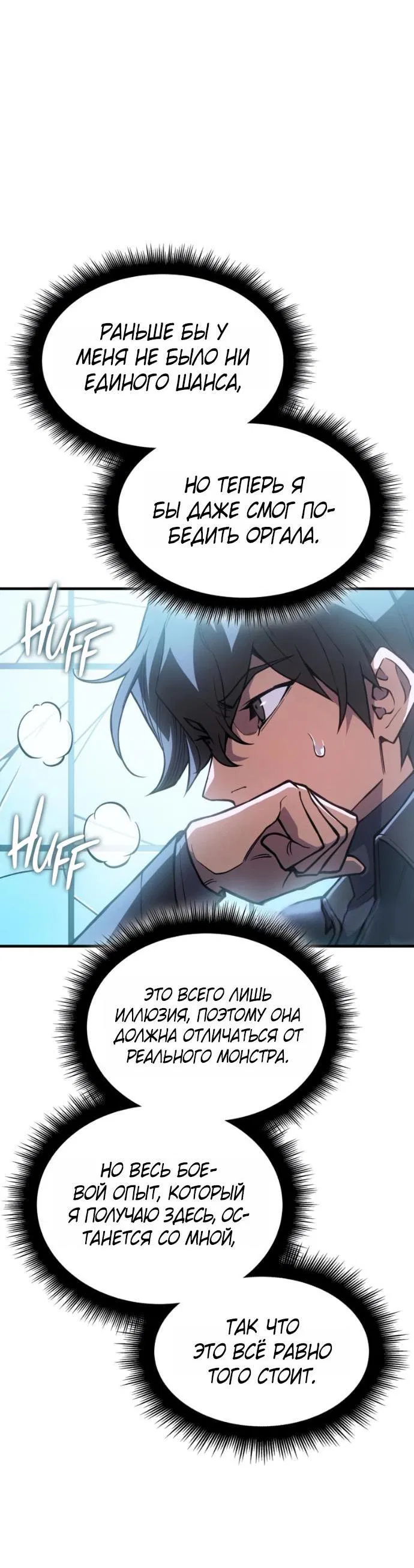 Манга Регрессия с властью короля - Глава 111 Страница 15