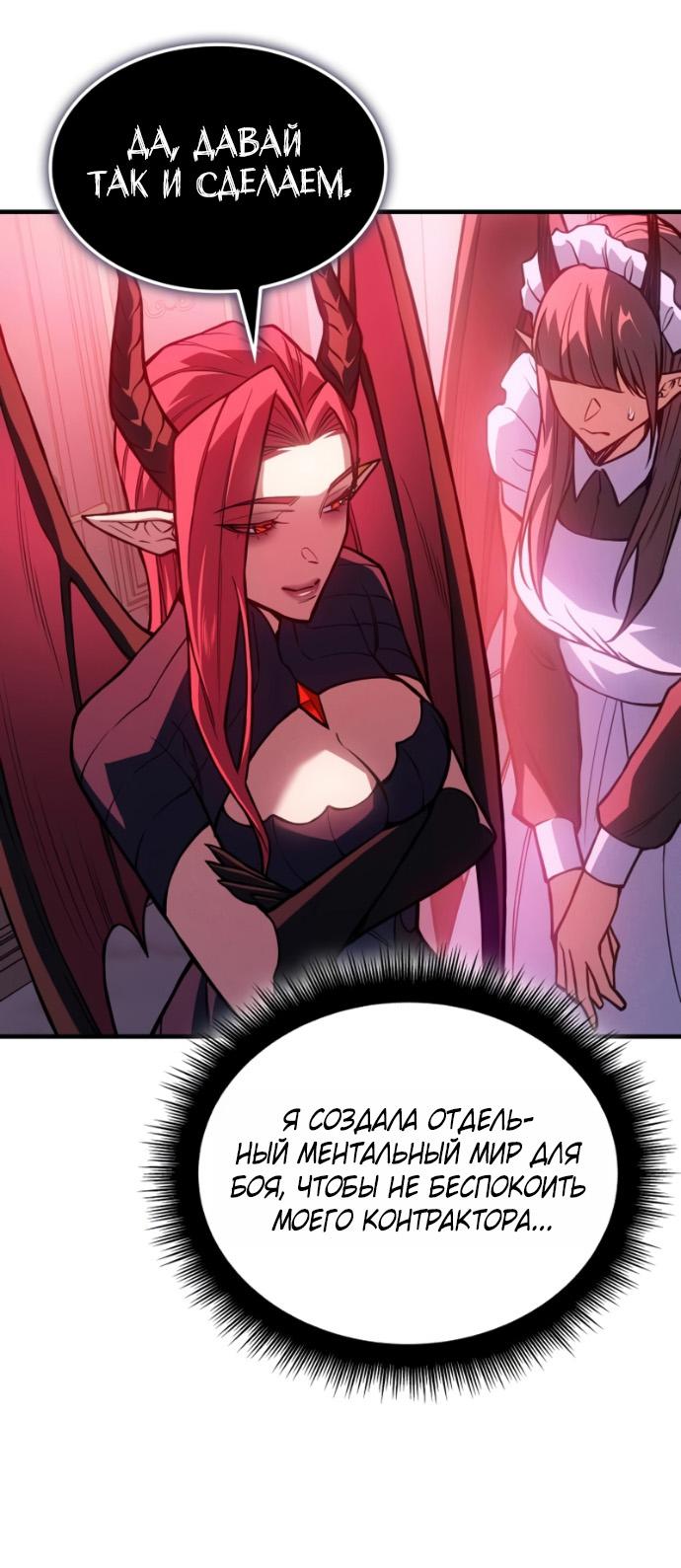Манга Регрессия с властью короля - Глава 111 Страница 36