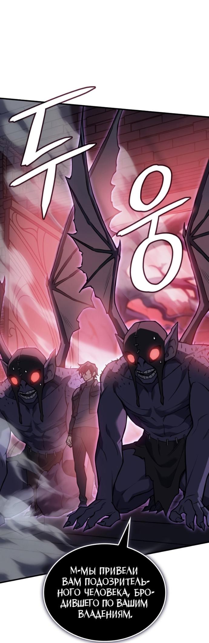 Манга Регрессия с властью короля - Глава 111 Страница 61