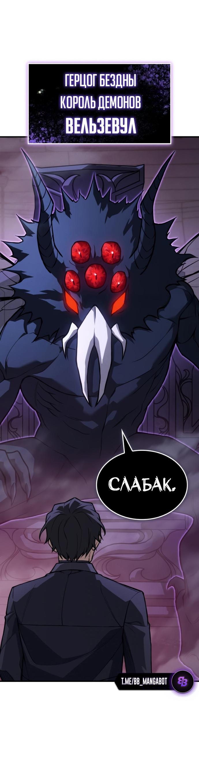 Манга Регрессия с властью короля - Глава 111 Страница 70