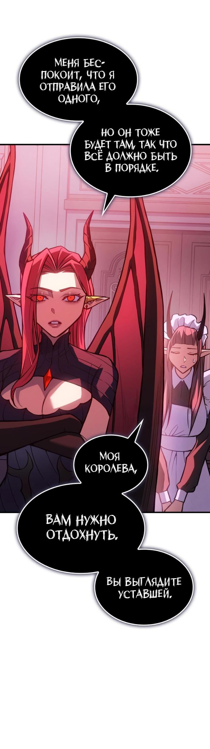 Манга Регрессия с властью короля - Глава 111 Страница 35