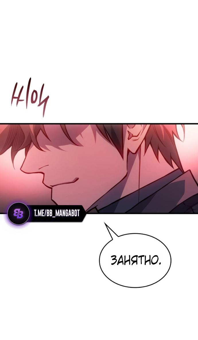 Манга Регрессия с властью короля - Глава 111 Страница 44