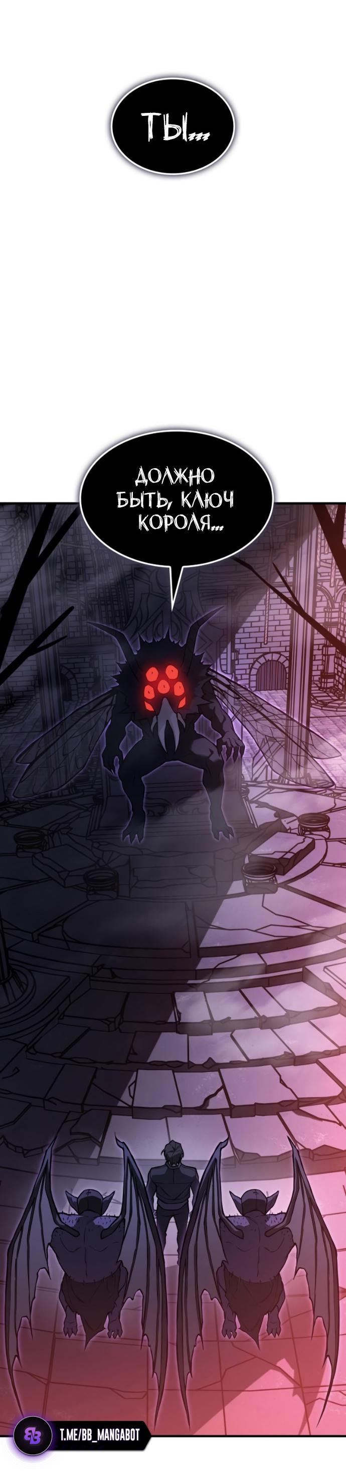 Манга Регрессия с властью короля - Глава 111 Страница 63
