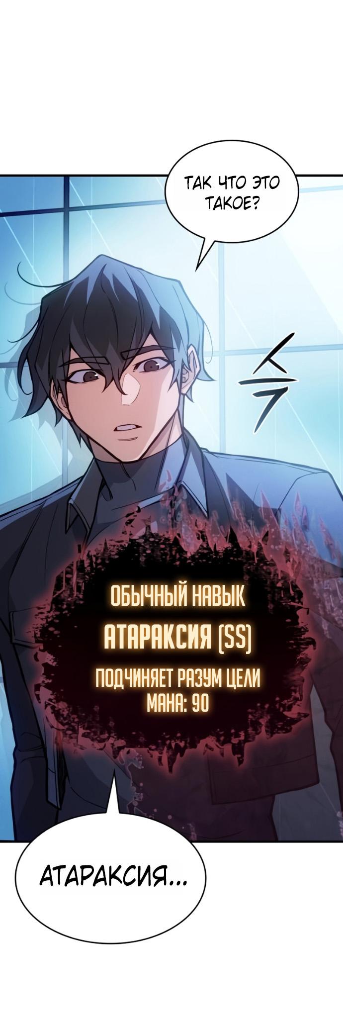 Манга Регрессия с властью короля - Глава 111 Страница 31