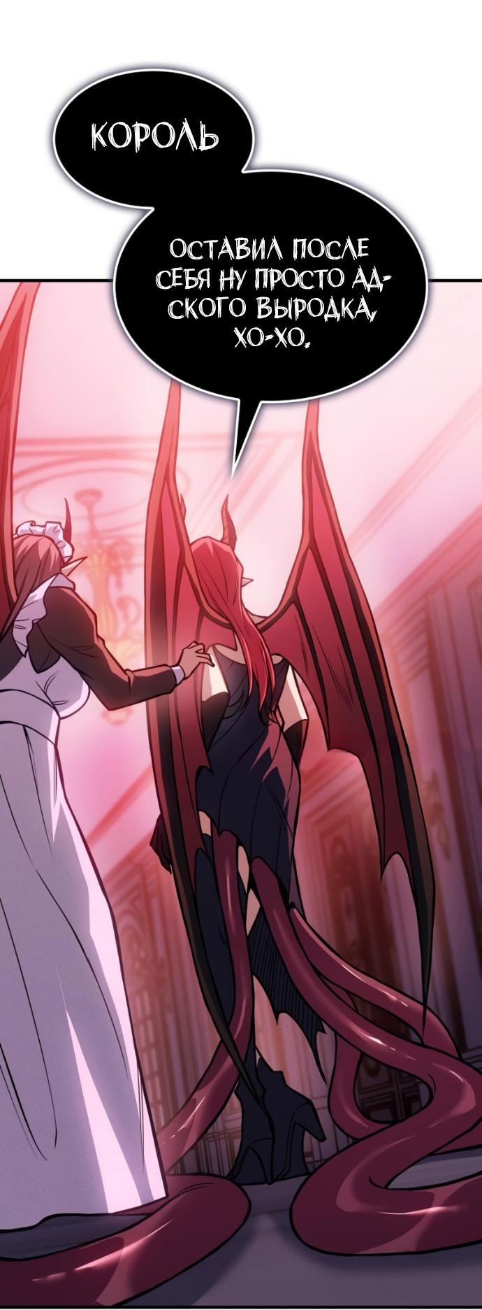 Манга Регрессия с властью короля - Глава 111 Страница 39