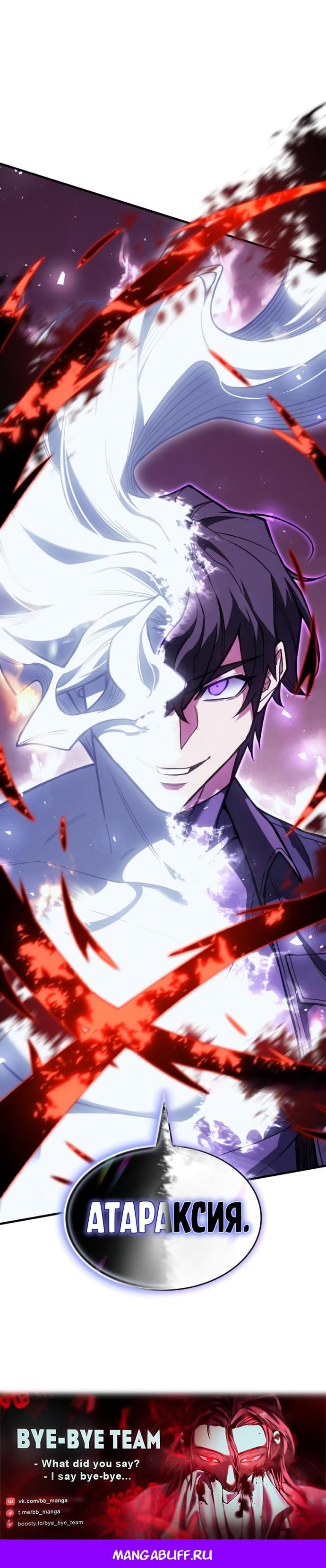 Манга Регрессия с властью короля - Глава 111 Страница 82