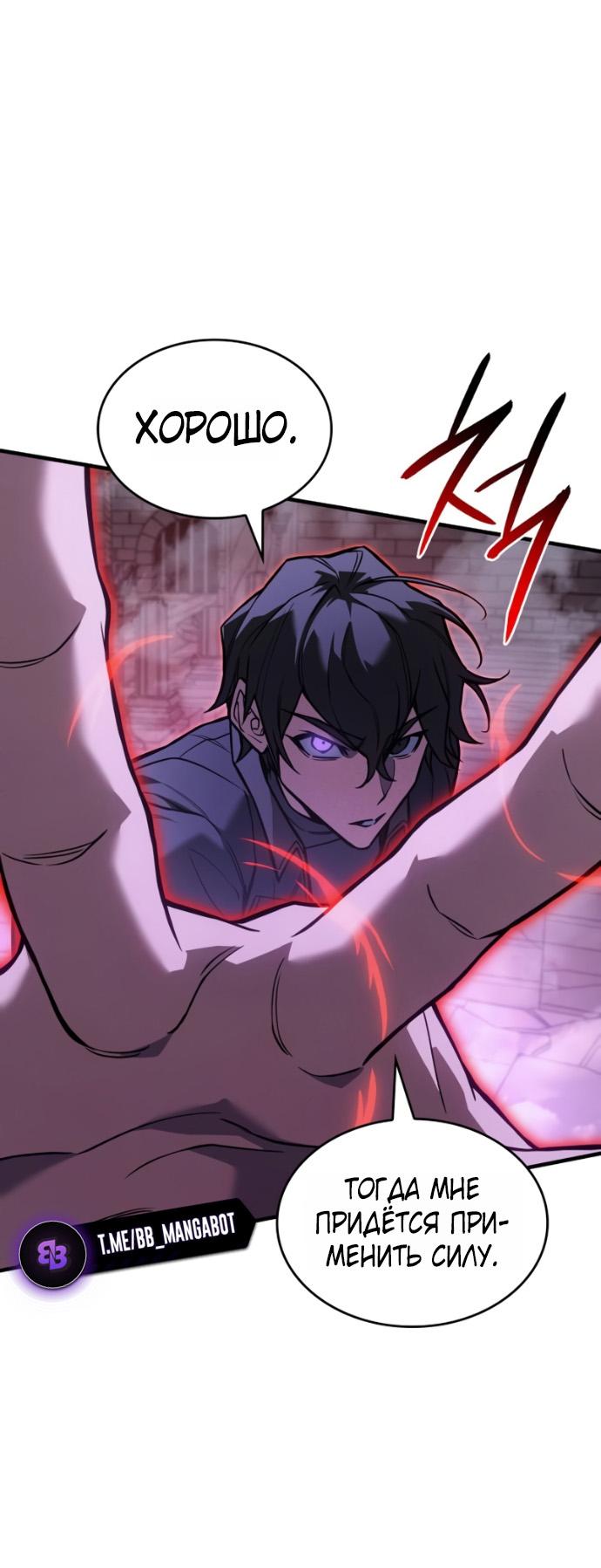 Манга Регрессия с властью короля - Глава 111 Страница 74