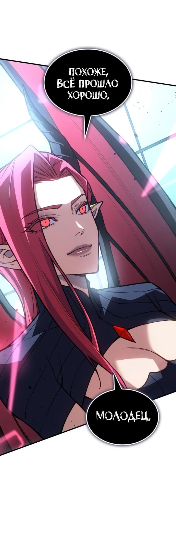 Манга Регрессия с властью короля - Глава 111 Страница 22