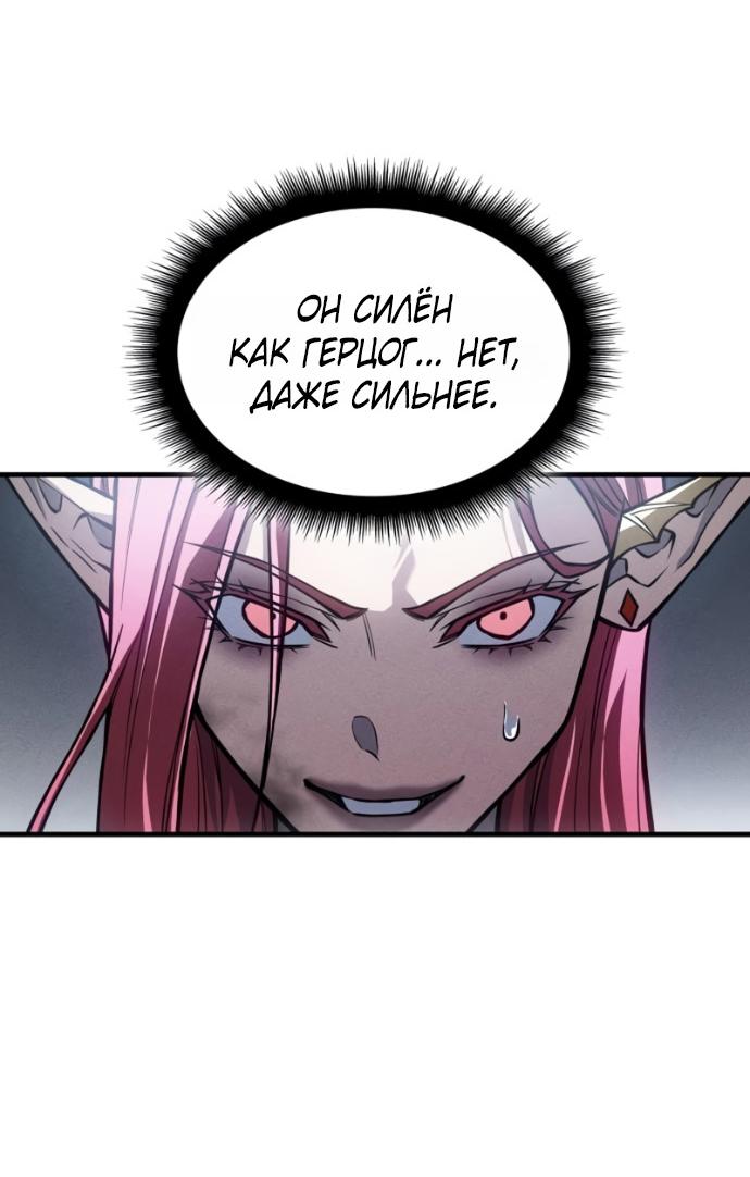 Манга Регрессия с властью короля - Глава 111 Страница 38