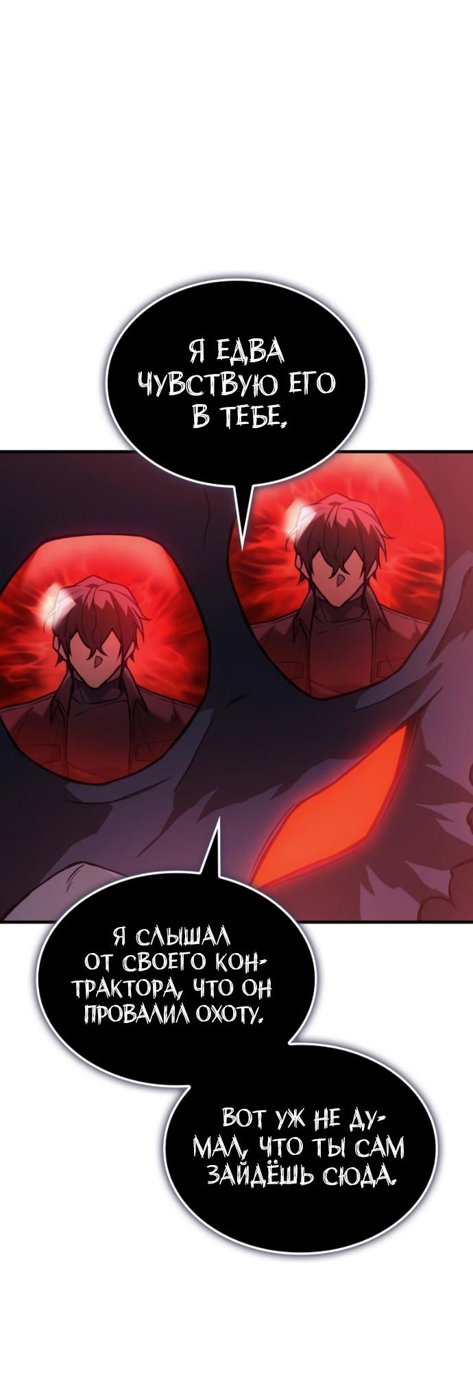 Манга Регрессия с властью короля - Глава 111 Страница 64