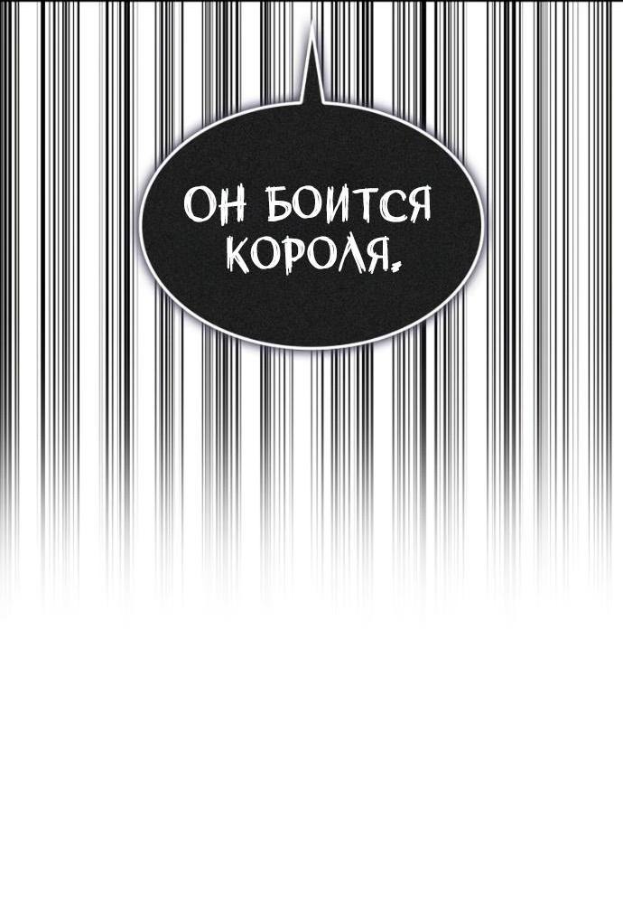 Манга Регрессия с властью короля - Глава 111 Страница 80