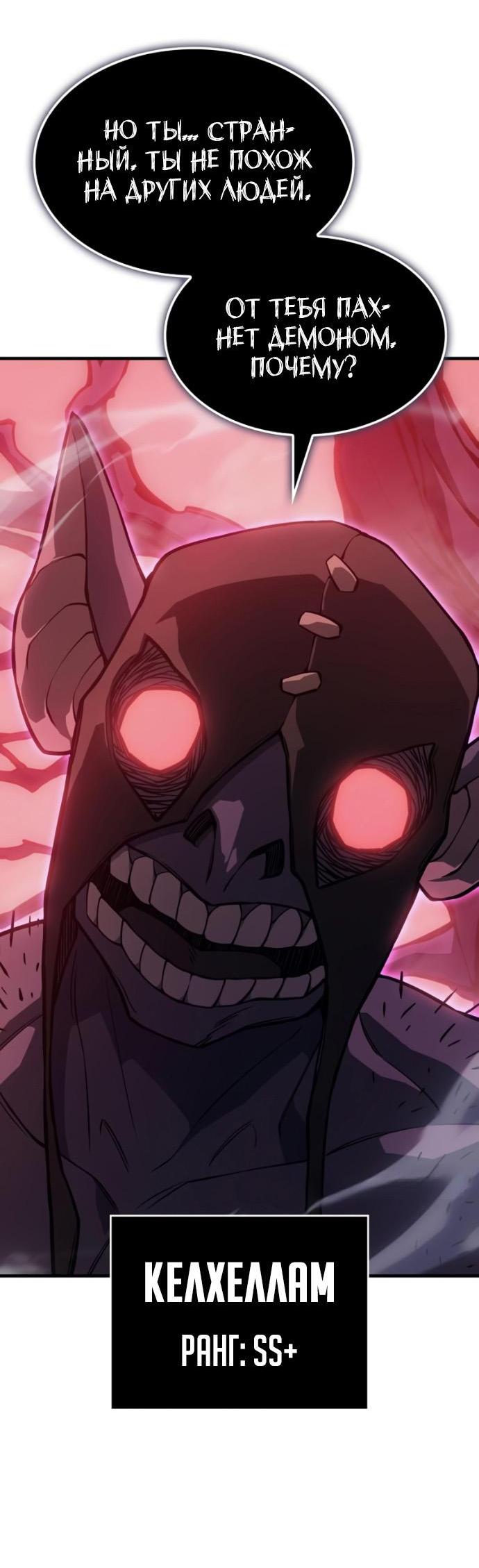 Манга Регрессия с властью короля - Глава 111 Страница 50