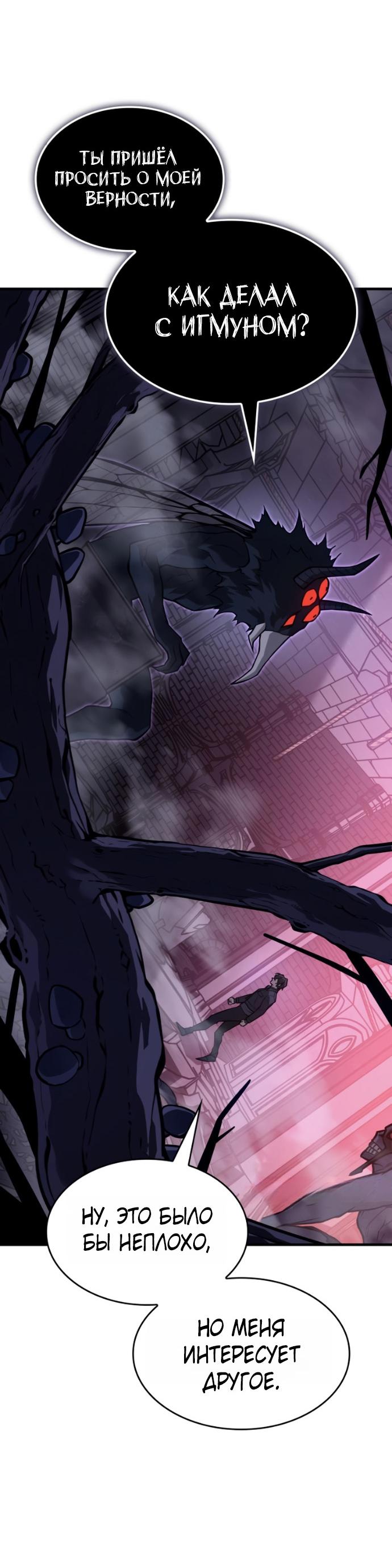 Манга Регрессия с властью короля - Глава 111 Страница 65