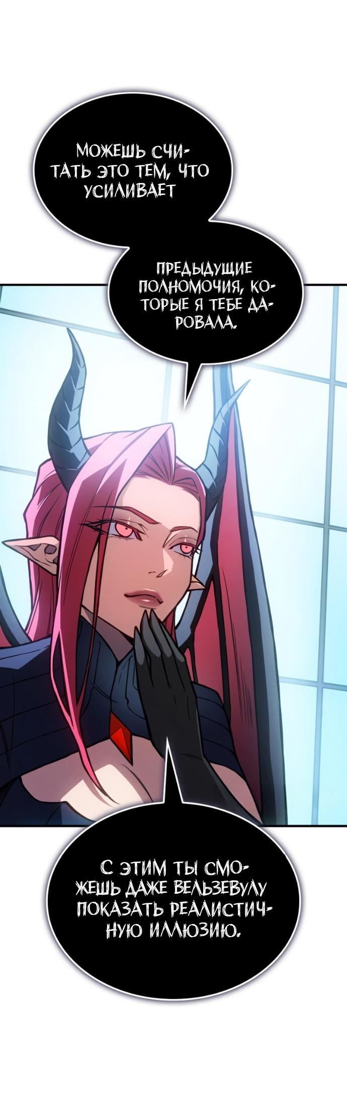 Манга Регрессия с властью короля - Глава 111 Страница 32