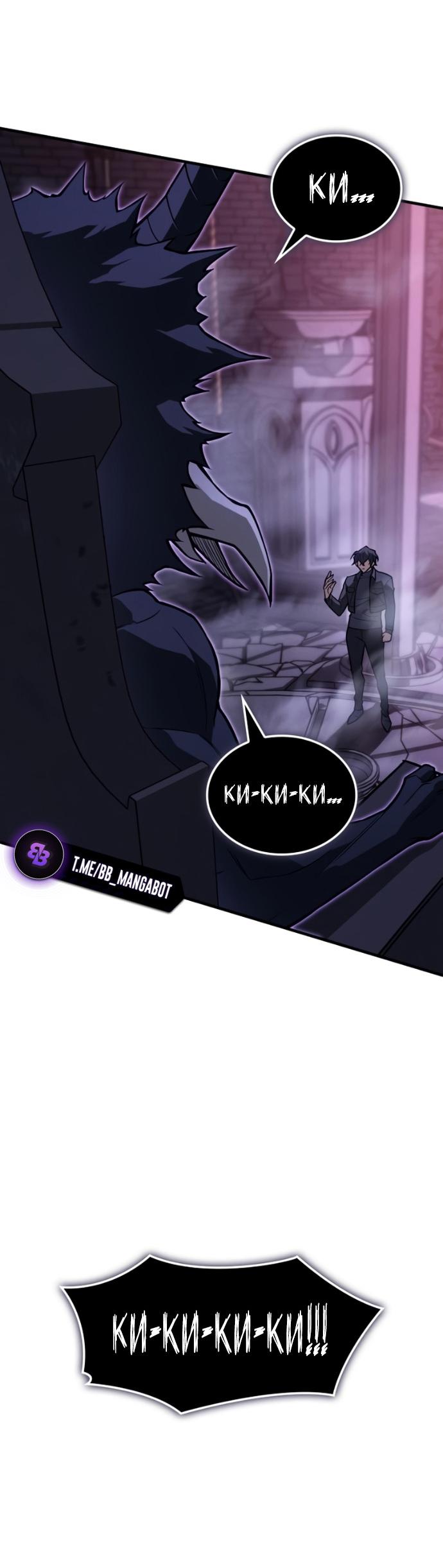 Манга Регрессия с властью короля - Глава 111 Страница 68