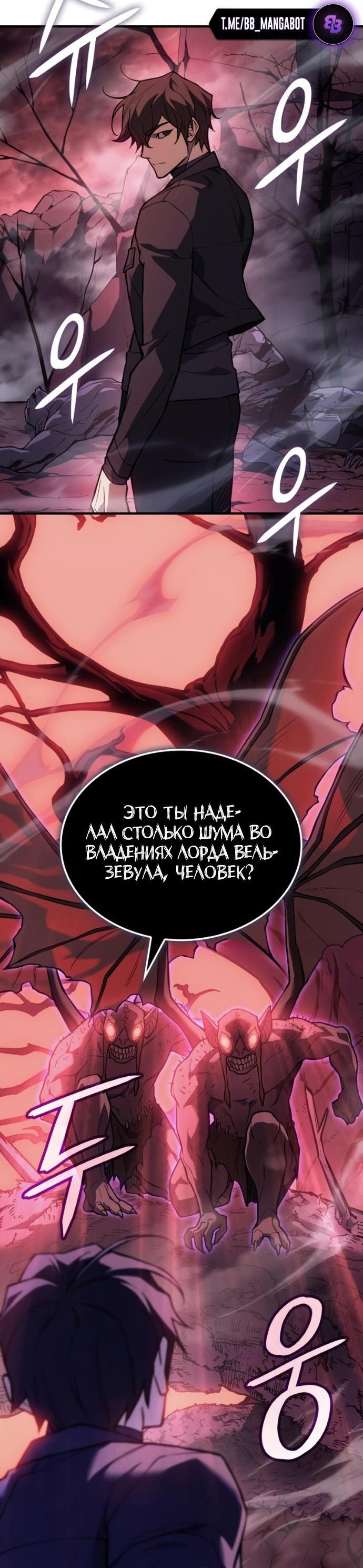 Манга Регрессия с властью короля - Глава 111 Страница 48