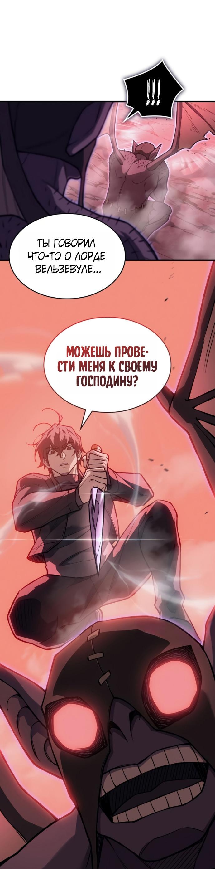 Манга Регрессия с властью короля - Глава 111 Страница 56