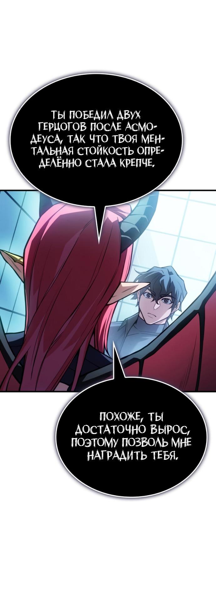 Манга Регрессия с властью короля - Глава 111 Страница 25