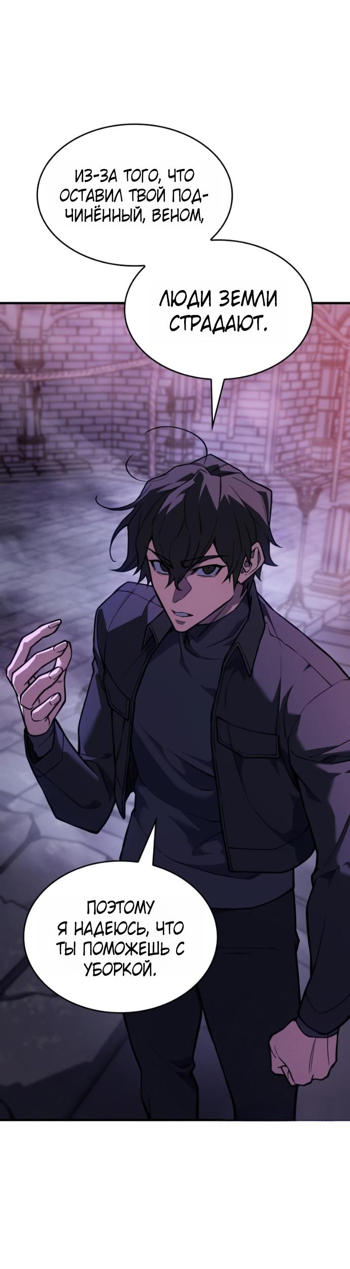 Манга Регрессия с властью короля - Глава 111 Страница 66