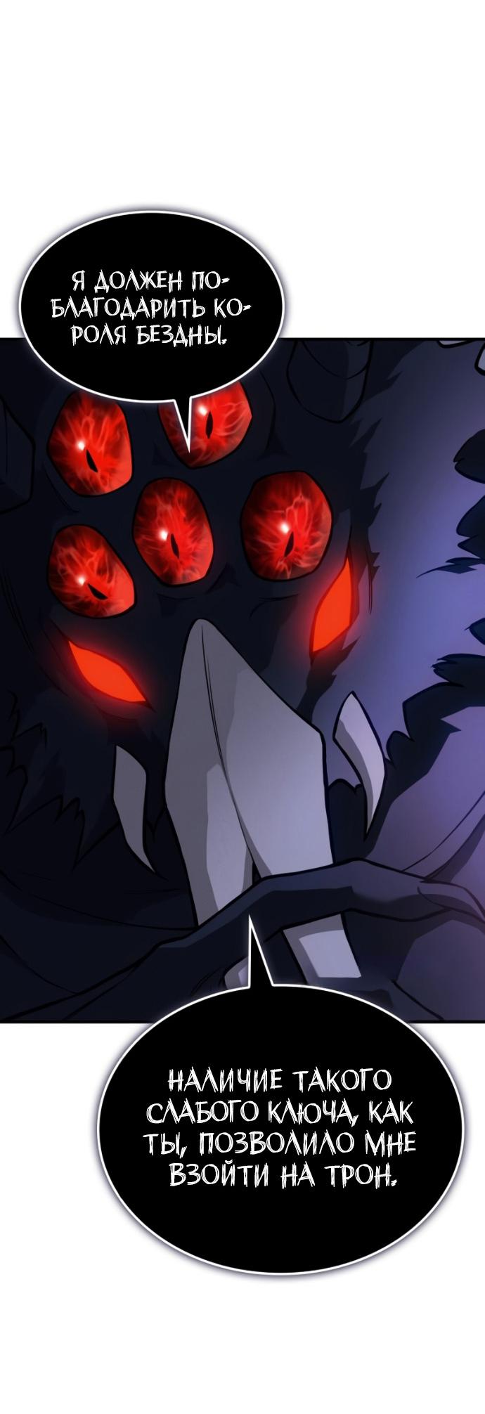 Манга Регрессия с властью короля - Глава 111 Страница 71