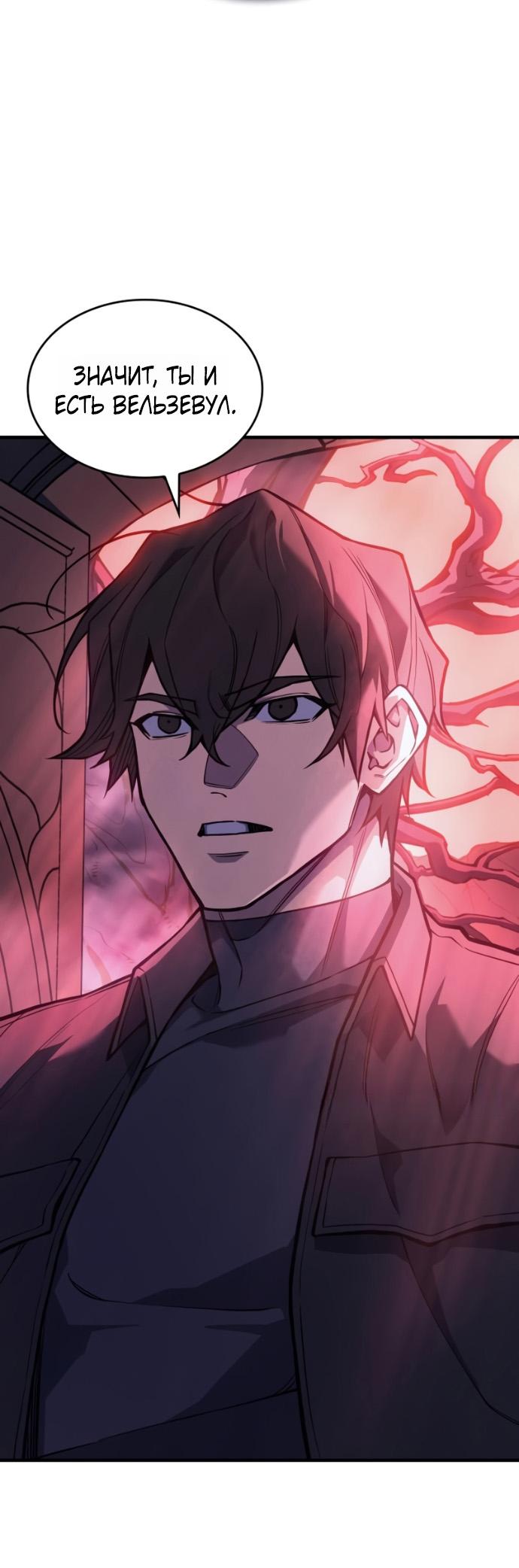 Манга Регрессия с властью короля - Глава 111 Страница 62