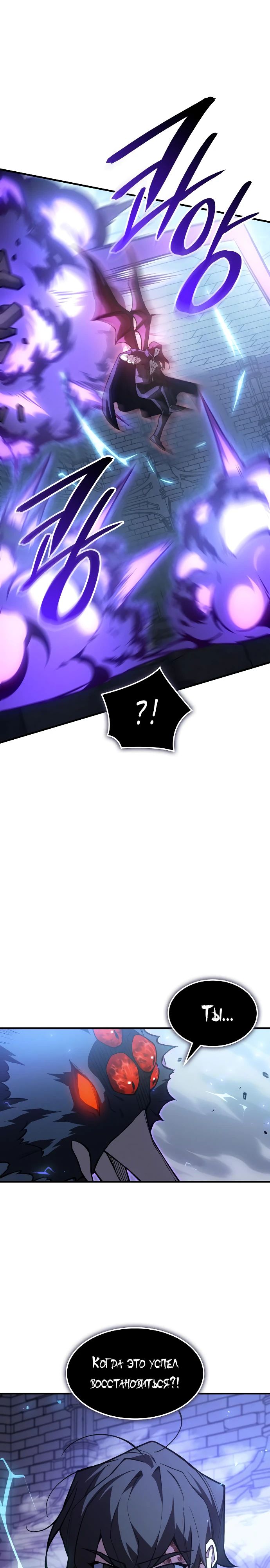 Манга Регрессия с властью короля - Глава 113 Страница 20