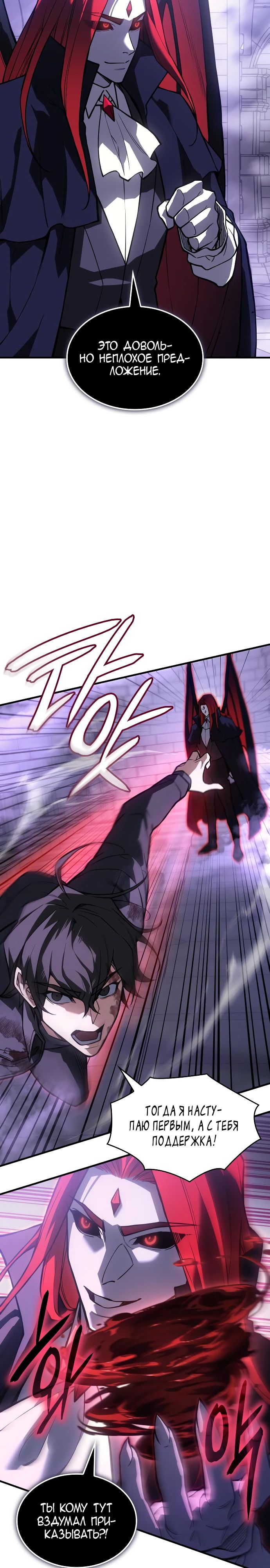 Манга Регрессия с властью короля - Глава 113 Страница 26