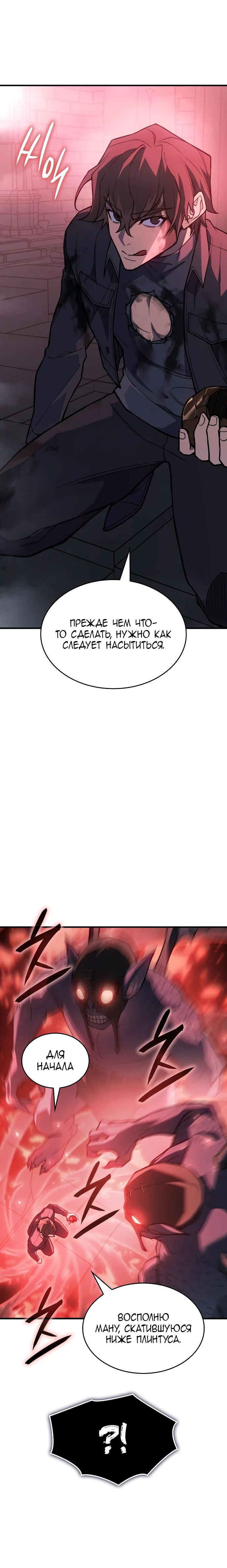 Манга Регрессия с властью короля - Глава 113 Страница 9