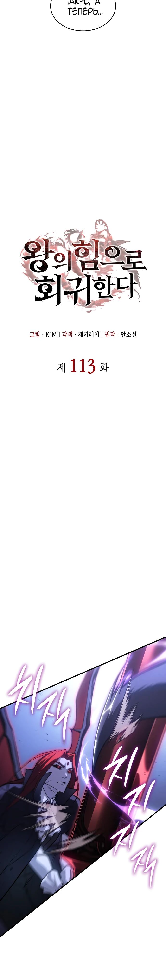 Манга Регрессия с властью короля - Глава 113 Страница 11