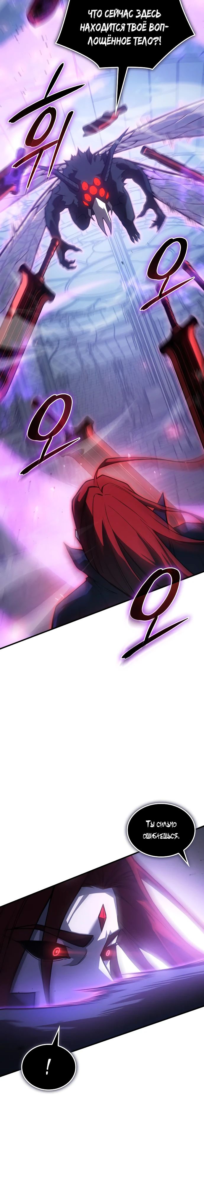 Манга Регрессия с властью короля - Глава 113 Страница 15