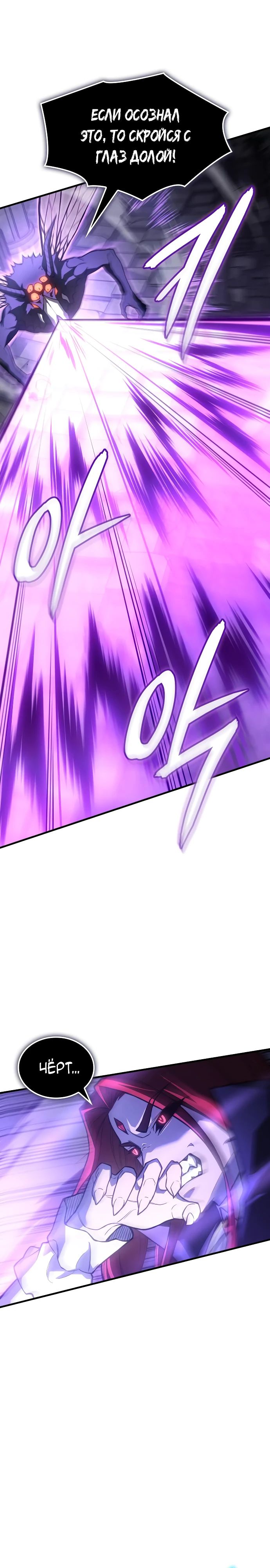 Манга Регрессия с властью короля - Глава 113 Страница 18