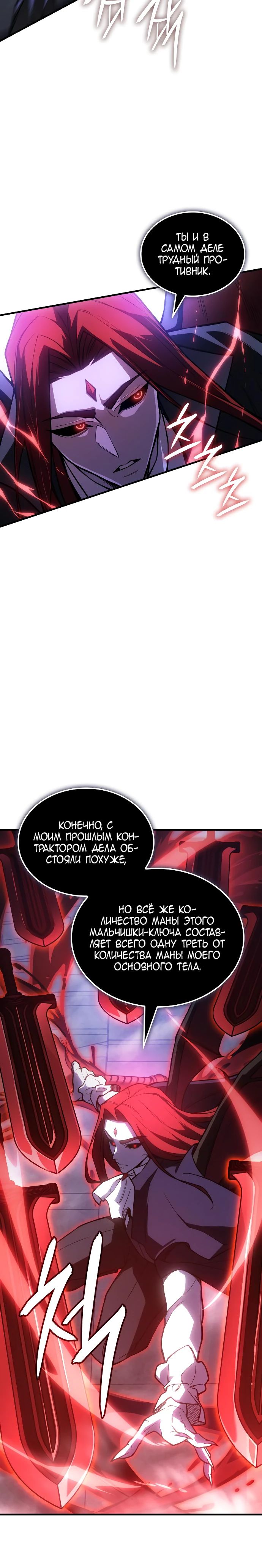 Манга Регрессия с властью короля - Глава 113 Страница 13