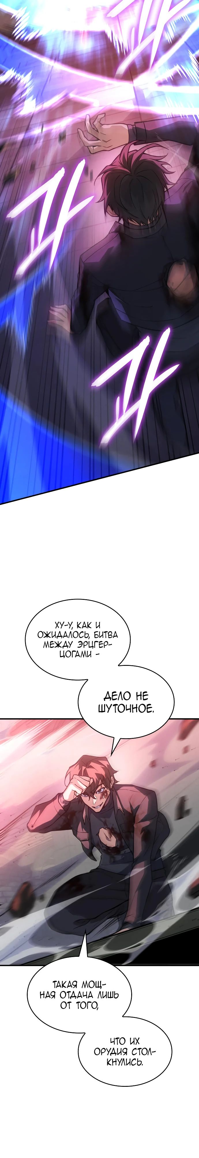 Манга Регрессия с властью короля - Глава 113 Страница 4