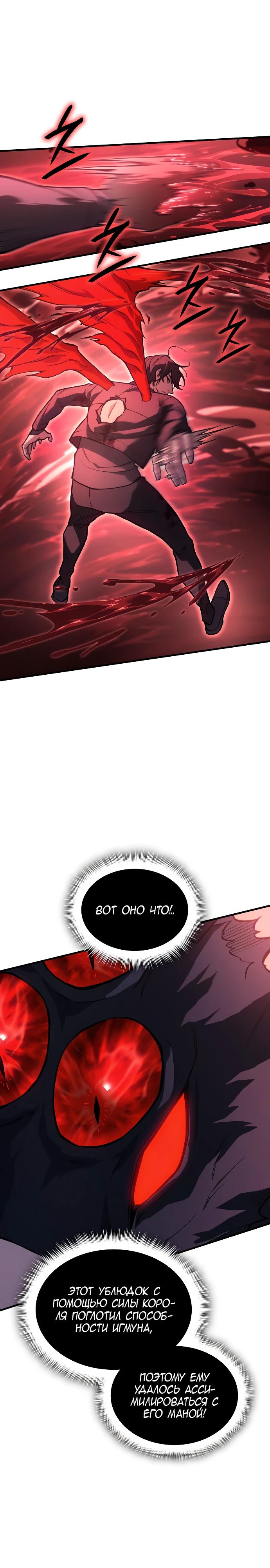 Манга Регрессия с властью короля - Глава 113 Страница 31