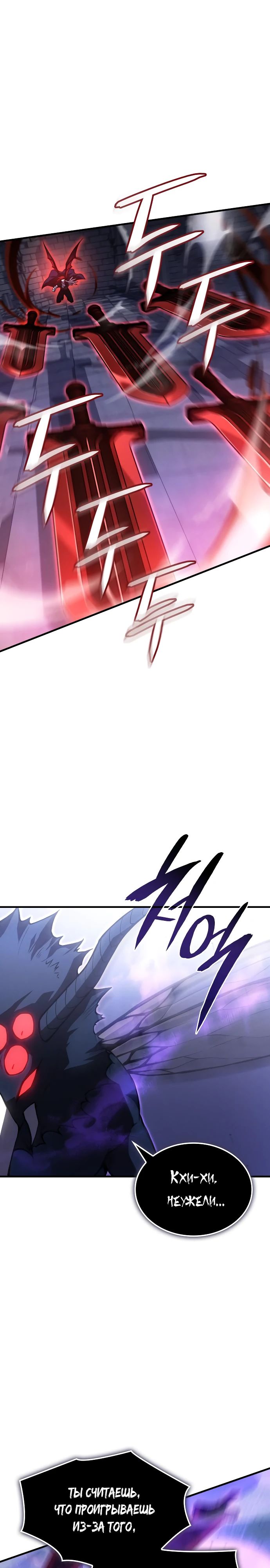 Манга Регрессия с властью короля - Глава 113 Страница 14