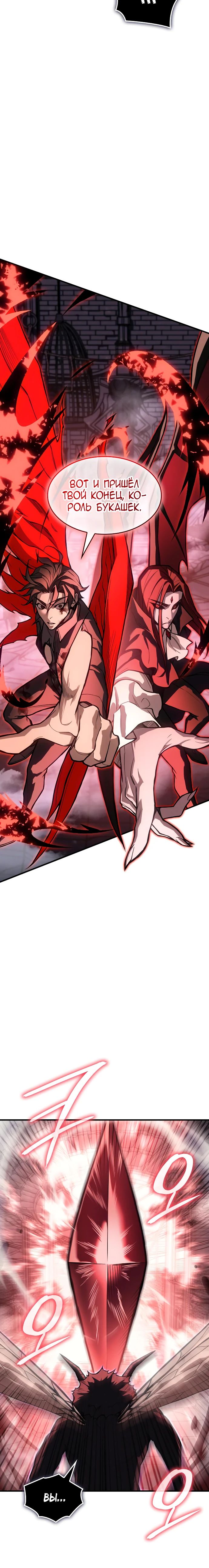 Манга Регрессия с властью короля - Глава 113 Страница 35