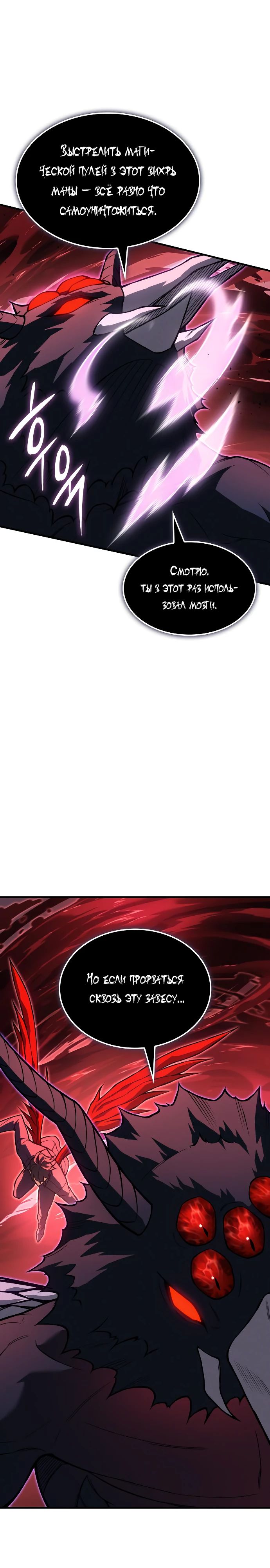 Манга Регрессия с властью короля - Глава 113 Страница 29