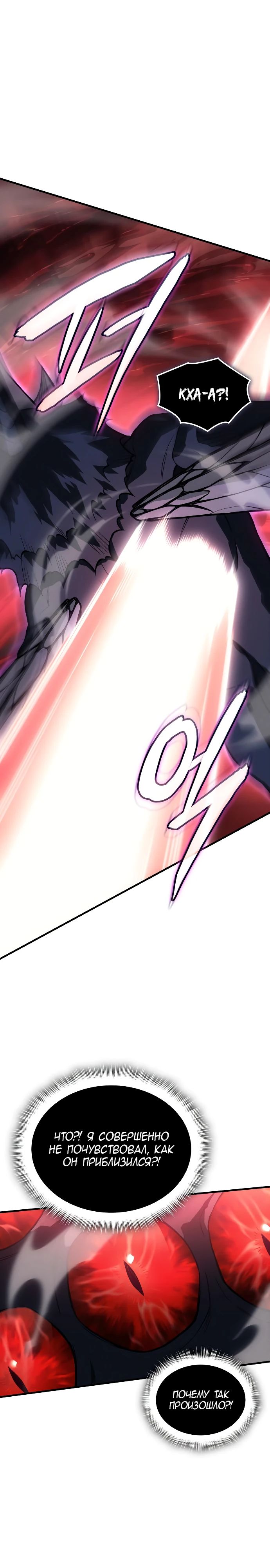 Манга Регрессия с властью короля - Глава 113 Страница 30