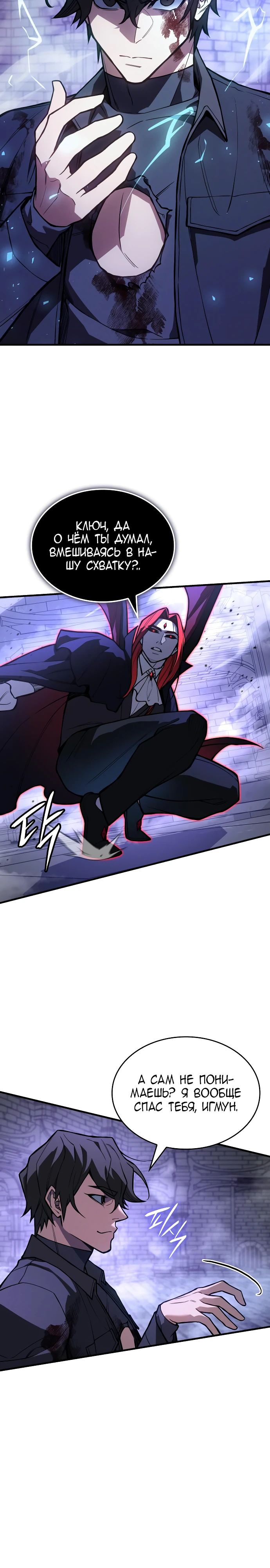 Манга Регрессия с властью короля - Глава 113 Страница 21