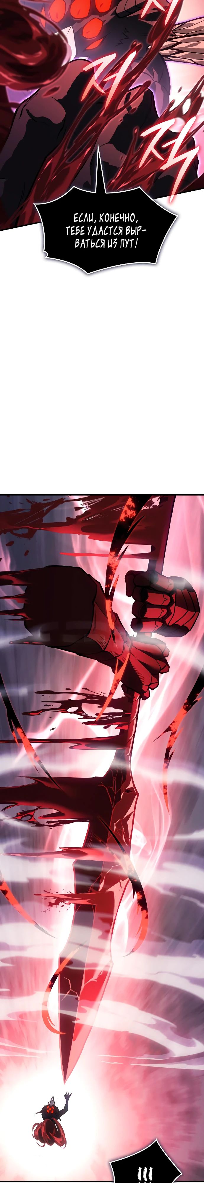 Манга Регрессия с властью короля - Глава 113 Страница 34