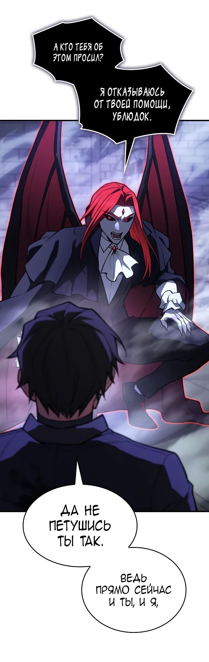 Манга Регрессия с властью короля - Глава 113 Страница 22