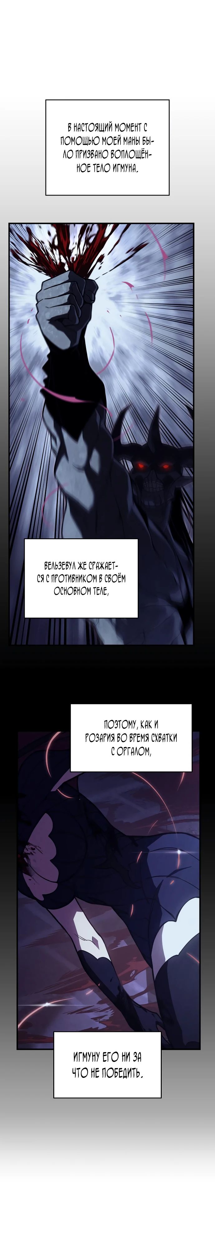 Манга Регрессия с властью короля - Глава 113 Страница 6