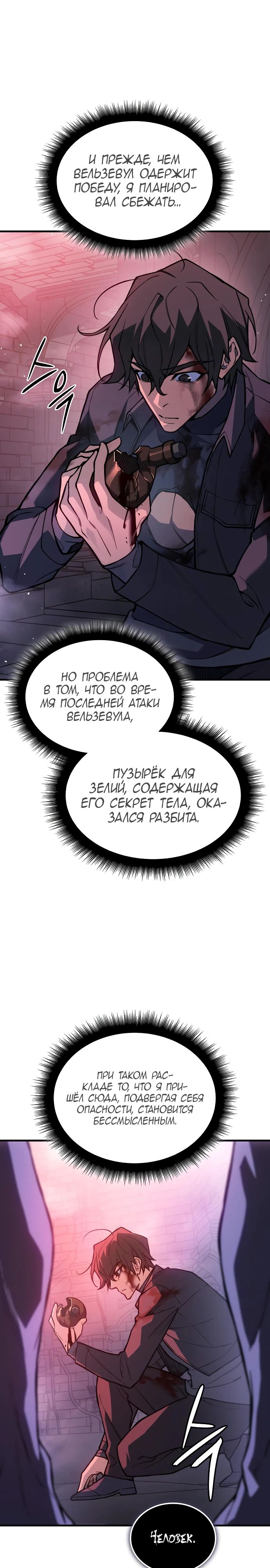 Манга Регрессия с властью короля - Глава 113 Страница 7