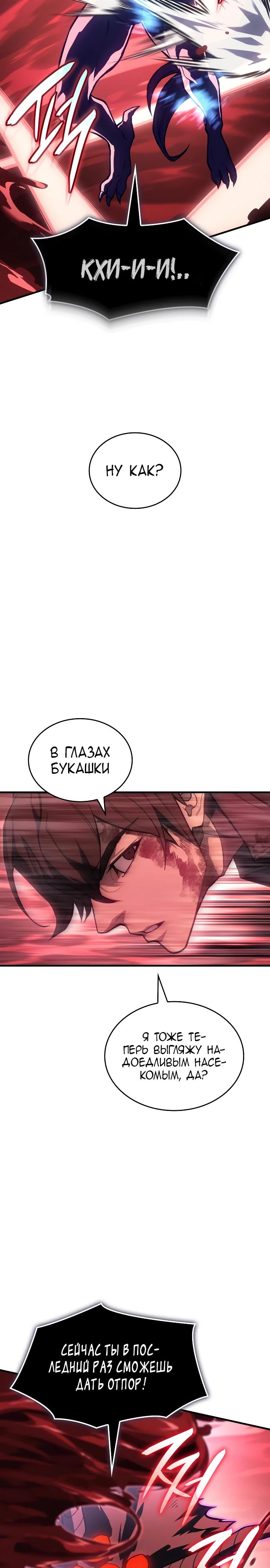 Манга Регрессия с властью короля - Глава 113 Страница 33