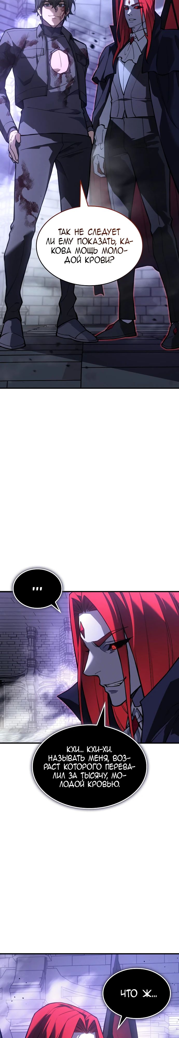 Манга Регрессия с властью короля - Глава 113 Страница 25