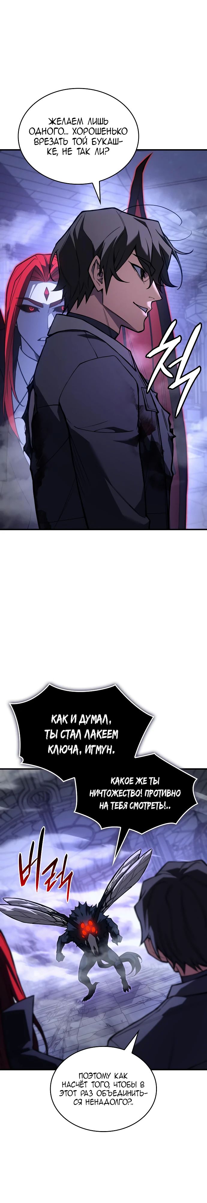 Манга Регрессия с властью короля - Глава 113 Страница 23