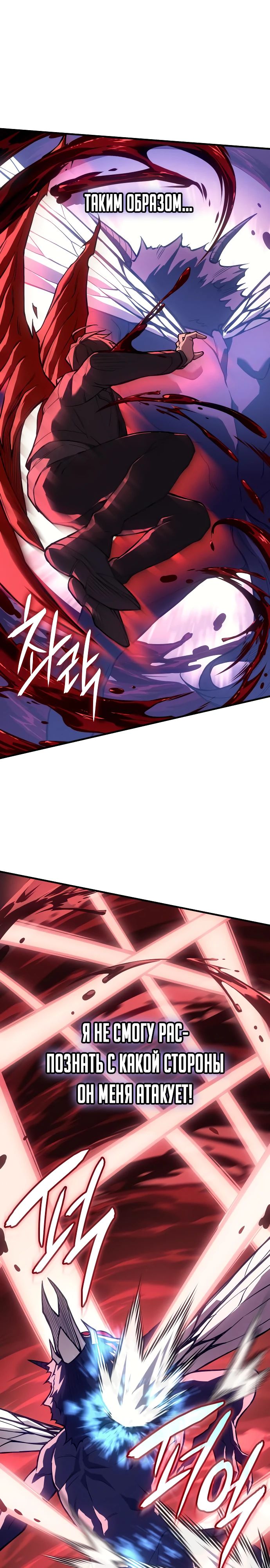 Манга Регрессия с властью короля - Глава 113 Страница 32