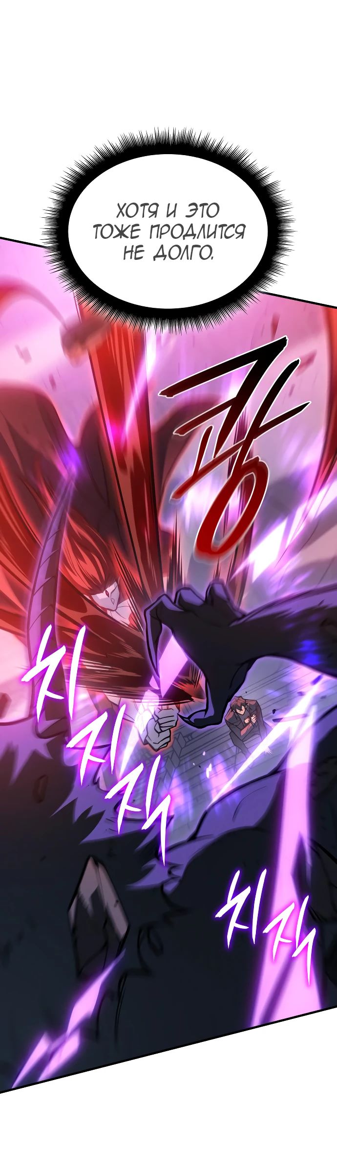Манга Регрессия с властью короля - Глава 113 Страница 5